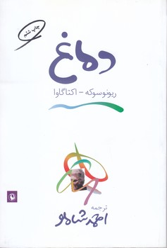 دماغ (رقعي/شوميز/مرواريد)