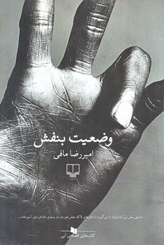 وضعيت بنفش (رقعي/شوميز/چشمه)