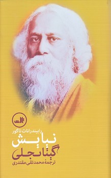 نيايش (پالتويي/گالينگور/ثالث)