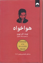 هواخواه (رقعي/شوميز/ميلكان)