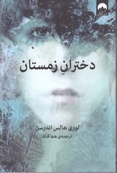 دختران زمستان (رقعي/شوميز/ميلكان)
