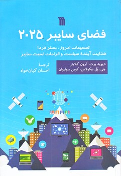 فضاي سايبر 2025 (رقعي/شوميز/سروش)