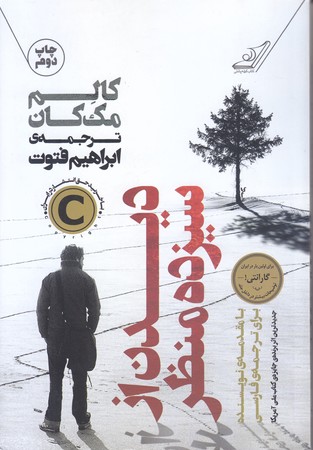 ديدن از سيزده منظر (رقعي/شوميز/كوله پشتي)