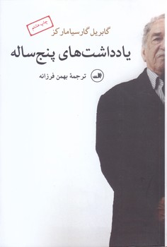 يادداشت هاي پنج ساله (رقعي/شوميز/ثالث)