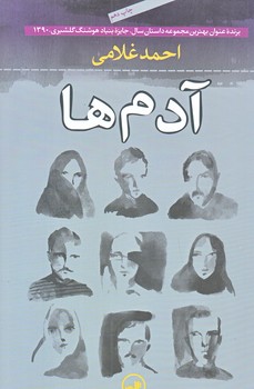 آدم ها(رقعي/شوميز/ثالث)
