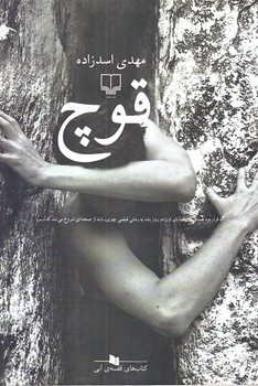 قوچ/رقعي/شوميز/چشمه