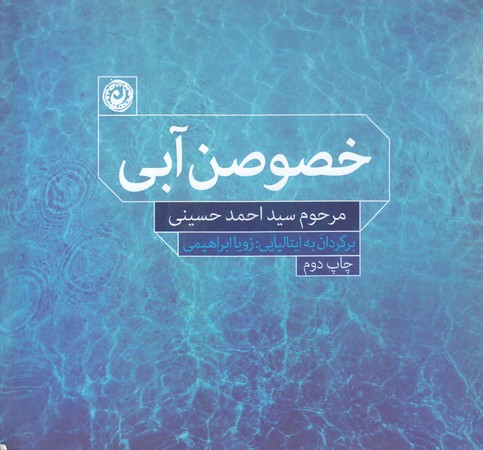 خصوصن آبي (خشتي/شوميز/نون)