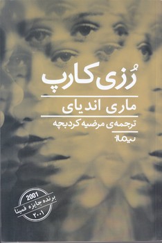 رزي كارپ (رقعي/شوميز/نيماژ)
