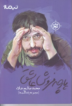 پارچه فروش عاشق (رقعي/شوميز/نيماژ)