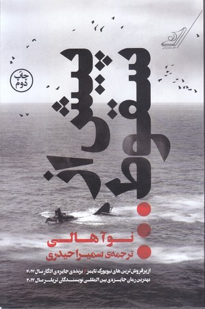 پيش از سقوط (رقعي/شوميز/كوله پشتي)