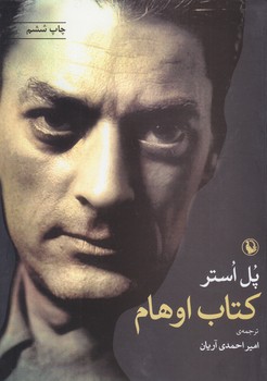 كتاب اوهام (رقعي/شوميز/مرواريد)