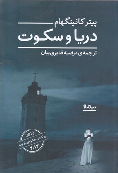 دريا و سكوت (رقعي/شوميز/نيماژ)
