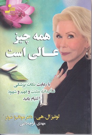 همه چيز عالي است (رقعي/شوميز/نسل نو انديش)