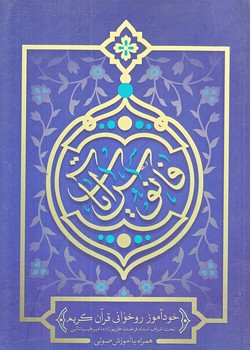 فانوس آيات (وزيري/شوميز/حديث راه عشق)