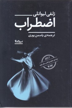 اضطراب (رقعي/شوميز/نيماژ)