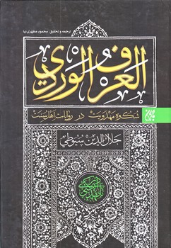 العرف الوردي (وزيري/گالينگور/جمكران)