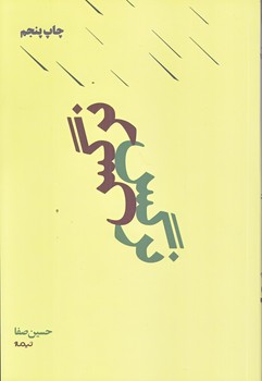 نرگس (شعر/رقعي/شوميز/نيماژ)