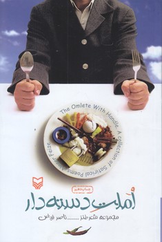 املت دسته دار (رقعي/شوميز/سوره مهر)
