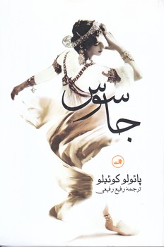 جاسوس (رقعي/شوميز/ثالث)