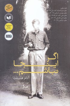 اگر اينجا نباشم (رقعي/شوميز/آواي چكمه)