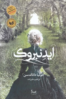 ايدنبروك (آواي چكامه/رقعي/شوميز)