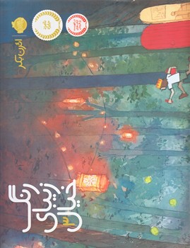 رنگ زيباي خيال 3 (خشتي بزرگ/گالينگور/پرتقال)