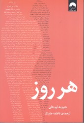 هر روز (رقعي/شوميز/ميلكان)
