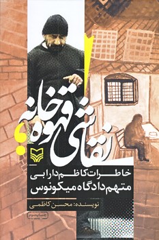 نقاشي قهوه خانه (وزيري/زركوب/سوره مهر)