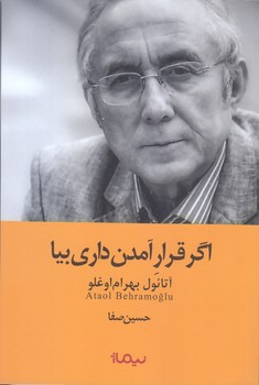 اگر قرار آمدن داري بيا (رقعي/شوميز/نيماژ)