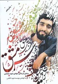 سرمشق (رقعي/شوميز/شهيدكاظمي)