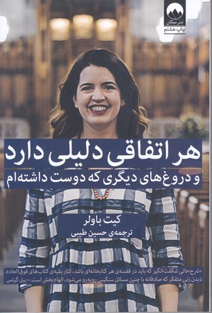 هر اتفاقي دليلي دارد (رقعي/شوميز/ميلكان)