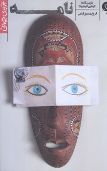 نامه (پالتويي/شوميز/اطراف)
