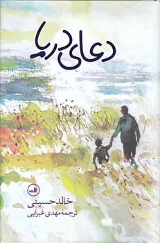 دعاي دريا (گالينگور/وزيري/ثالث)