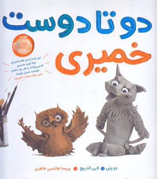 دو تا دوست خميري (خشتي بزرگ/گالينگور/پرتقال)