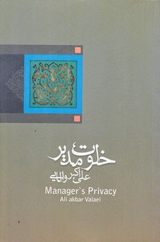 خلوت مدير (رقعي/شوميز/نيستان)