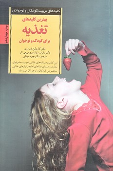 بهترين كليدهاي تغذيه براي كودك ونوجوان (رقعي/شوميز/صابرين)