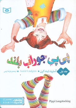 رمان هاي كلاسيك 55 (پي پي جوراب بلند 1/جيبي/شوميز/قدياني)