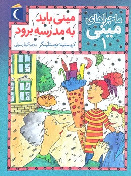 ماجرا هاي ميني 1 (ميني بايد به مدرسه برود/رقعي/شوميز/محراب قلم)