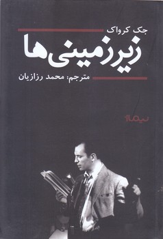 زير زميني ها (رقعي/شوميز/نيماژ)