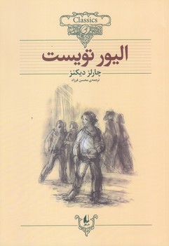 اليور تويست (كلكسيون كلاسيك3/وزيري/شوميز/افق)