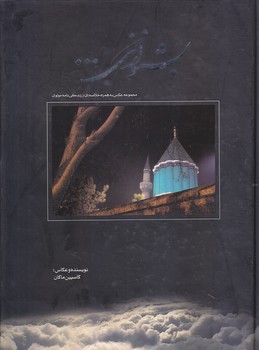 بشنو از ني (رحلي/گالينگور/نسل نو انديش)