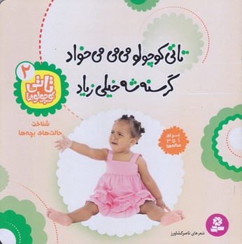 تاتي 2 (تاتي كوچولو مي مي مي خواد گرسنه شه/خشتي/ته منگنه/قدياني)