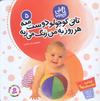 تاتي 5 (تاتي كوچولو دوست منه/خشتي/شوميز/قدياني)