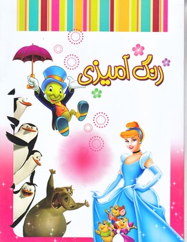 رنگ آميزي (رحلي/شوميز/شهر)