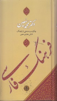 فرهنگ فارسي (پالتويي/گالينگور/كتاب پارسه)