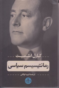 رمانتيسيسم سياسي (رقعي/شوميز/كتاب پارسه)