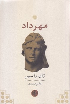 مهرداد (رقعي/شوميز/كتاب پارسه)