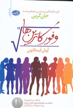 وفور كاترين ها (رقعي/شوميز/آموت)