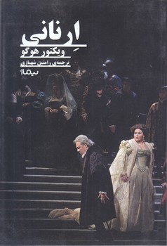 ارناني (نمايشنامه/شوميز/رقعي/نيماژ)