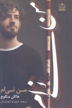 من ني ام (رقعي/شوميز/فروزش)